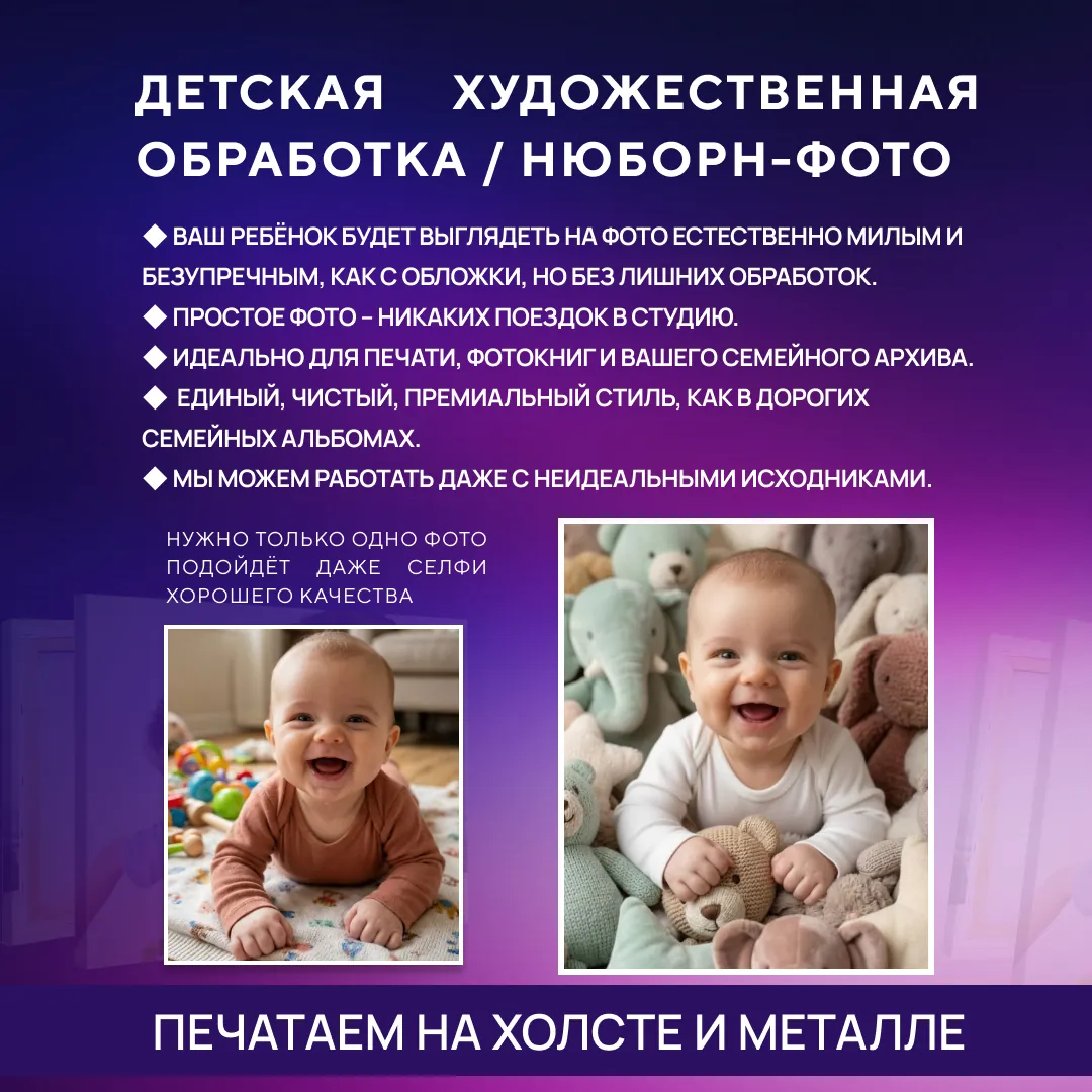 Обработка фото новорождённых — пример 2, студия Зеркало ПроАрт