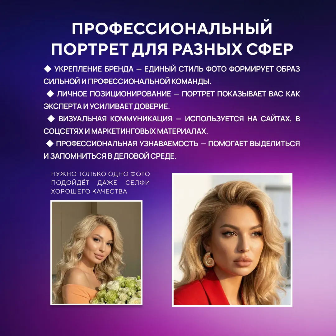 Деловой портрет онлайн — пример 2, студия Зеркало ПроАрт
