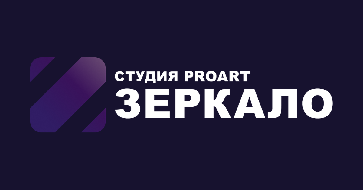 Фотообработка и ретушь — студия Зеркало ПроАрт