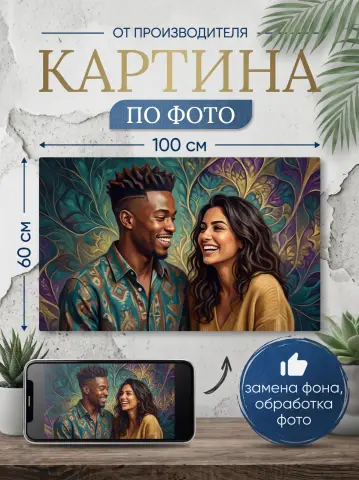 Пример: Картина по фото на холсте на заказ 60х100