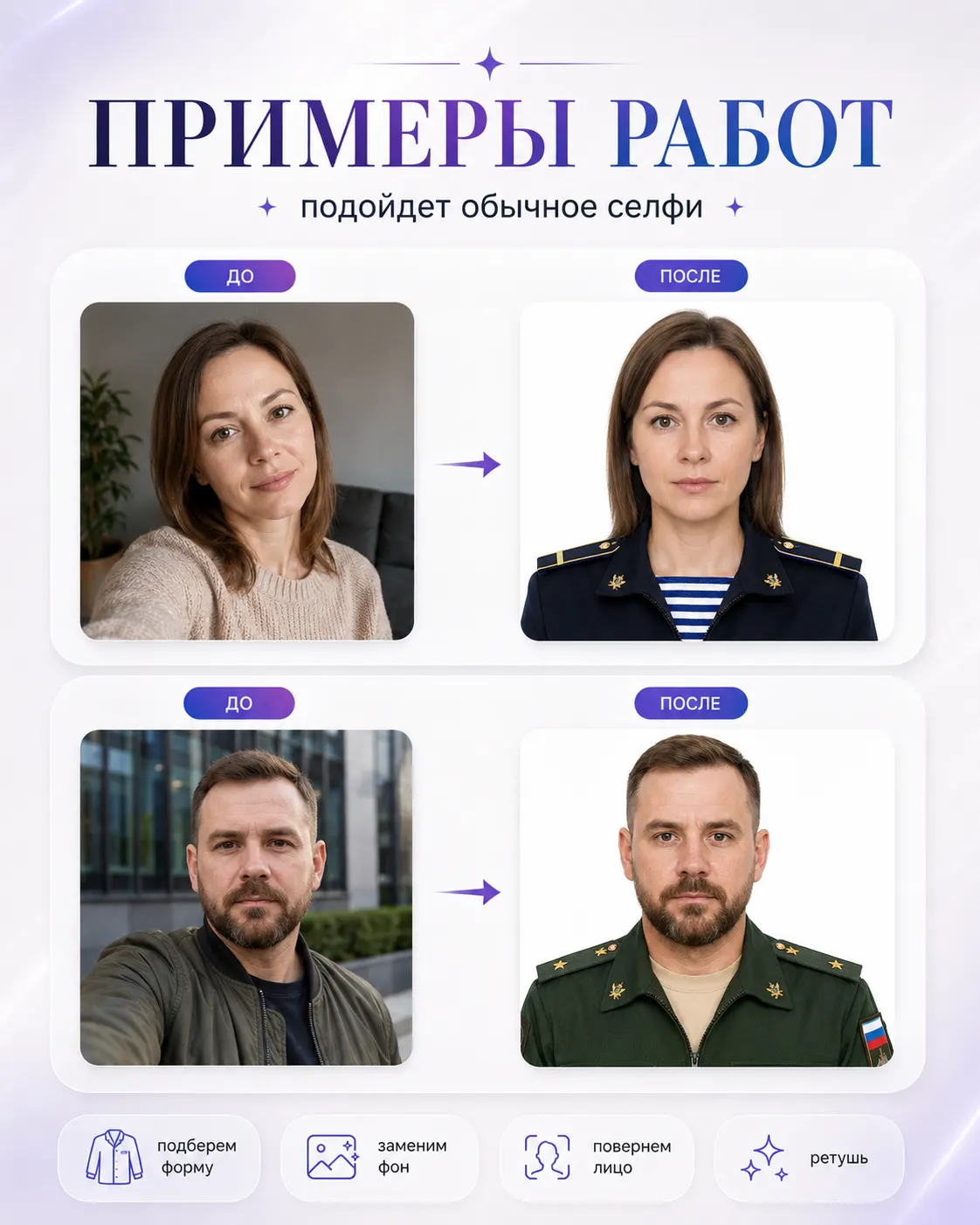 Пример: Фото на удостоверение МВД в форме из обычного фото — женщина