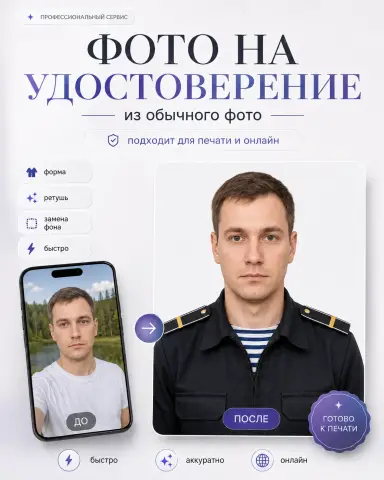 Фото на удостоверение ВМФ в военной форме из обычного фото