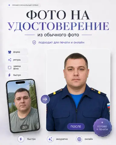 Фото военнослужащего ВКС на удостоверение в офисной форме