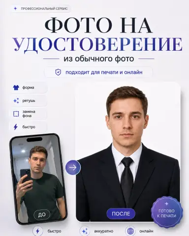 Фото на документы в деловом костюме из обычного снимка · фото 12