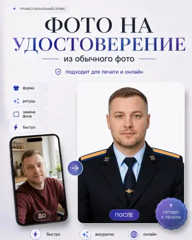 Фото сотрудника органов принудительного исполнения на документы · фото 12