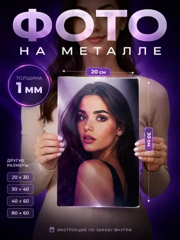 Пример: Картина на металле по фото на заказ 20х30 (копия)