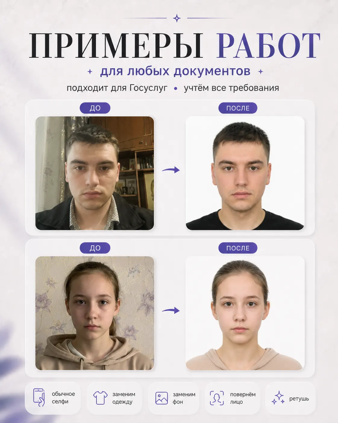 Пример: Мужское фото на паспорт РФ и замену в 20 или 45 лет онлайн