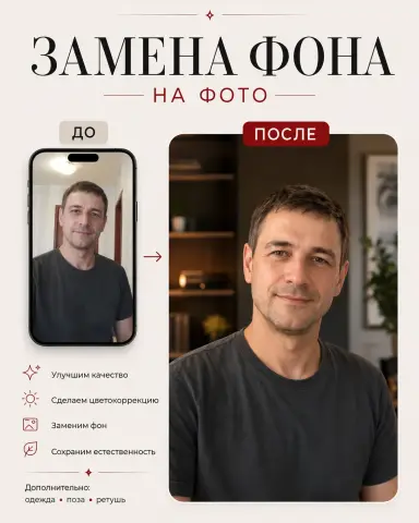 Замена фона на фото мужчины — мужской портрет