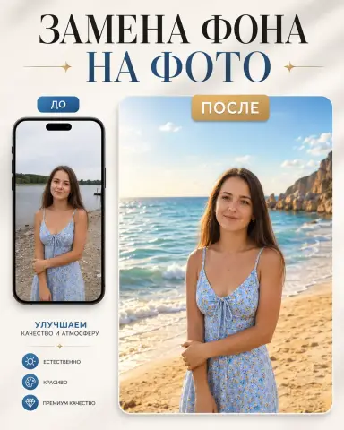 Замена фона на фото девушки — морской портрет, пляжный фон и ретушь
