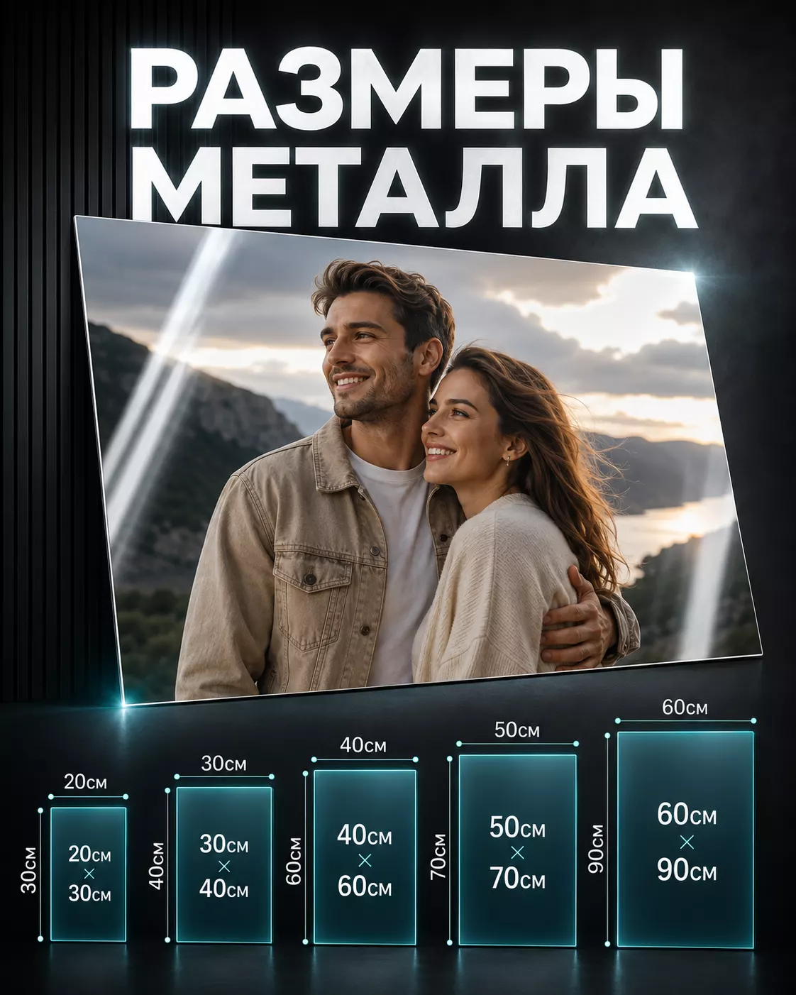 Картина на металле по фото на заказ 40х60