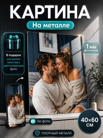 Картина на металле по фото на заказ 40х60