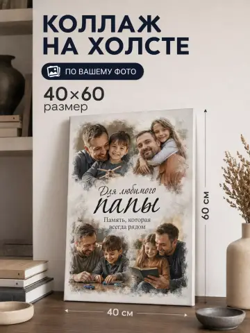 Картина по фото на заказ 40х60