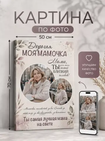 Картина по фото на заказ 50х70