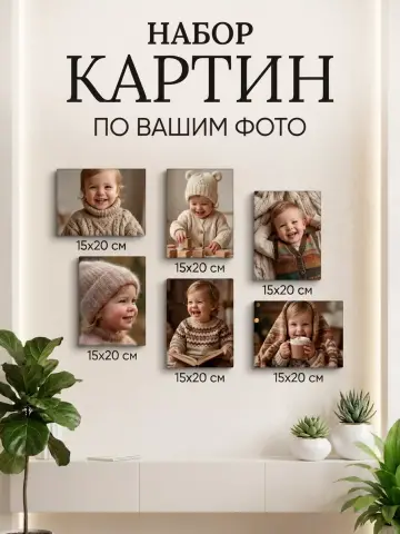 Картина по фото на заказ 6 шт
